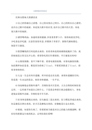 安慰抑郁症经典语录