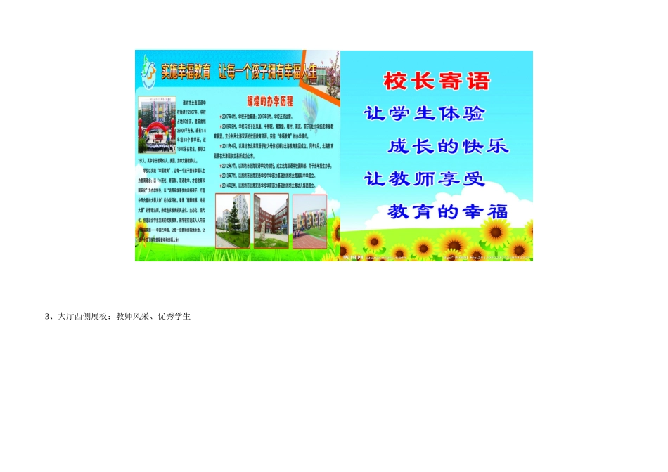 高堡学校走廊文化设计_第2页
