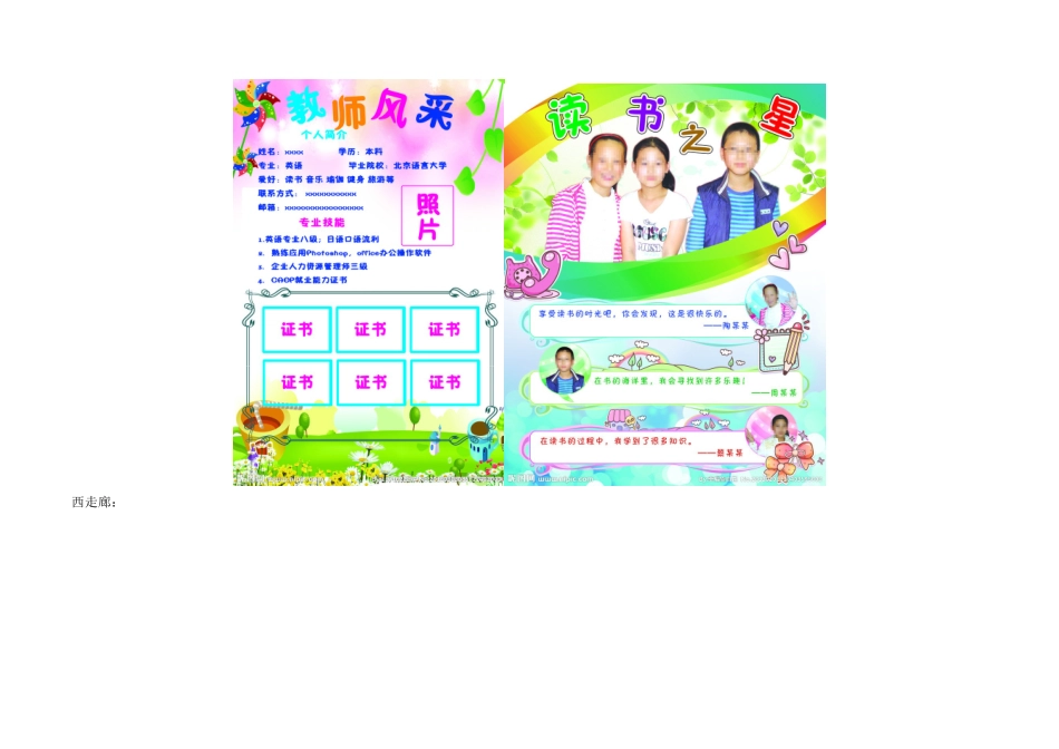 高堡学校走廊文化设计_第3页