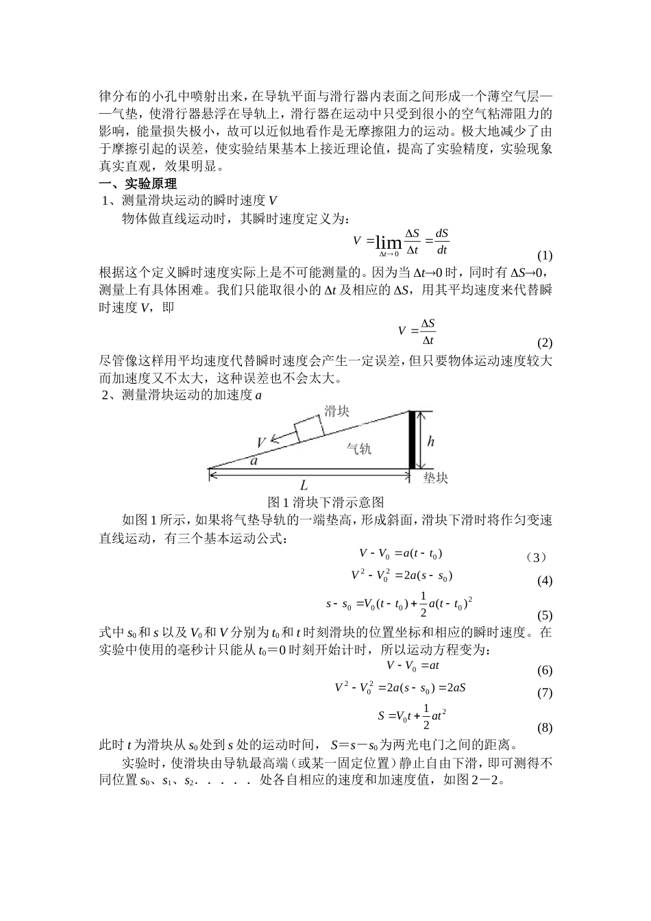 速度的测量专题_第2页
