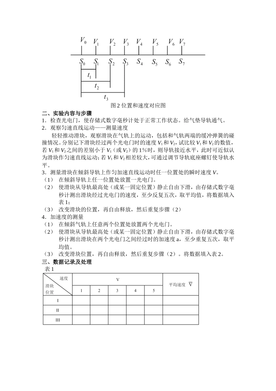 速度的测量专题_第3页