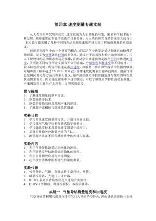 速度的测量专题