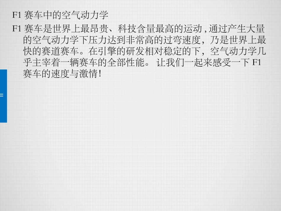 赛车中的空气动力学_第2页