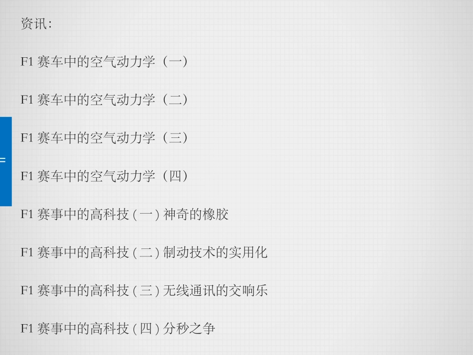 赛车中的空气动力学_第3页