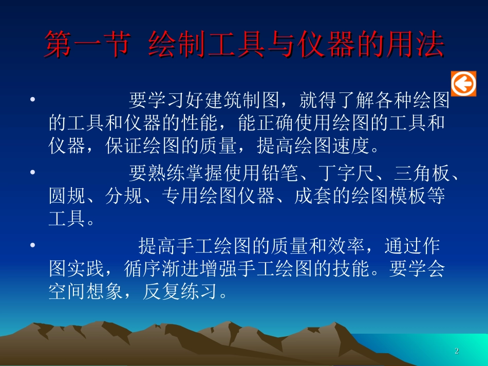 第二章 建筑制图的基本知识(13级)_第2页
