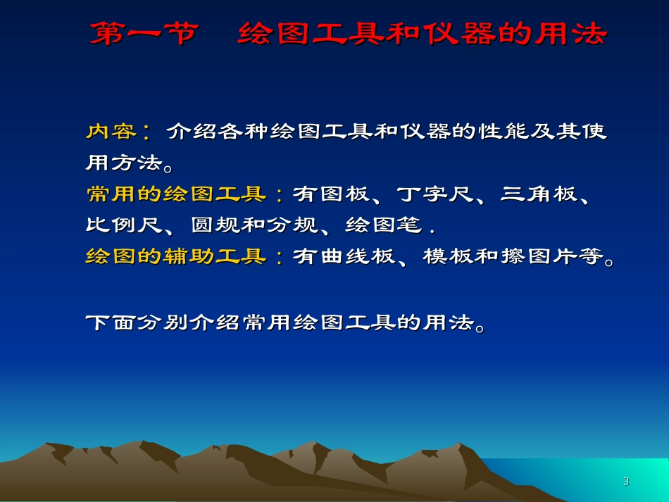 第二章 建筑制图的基本知识(13级)_第3页