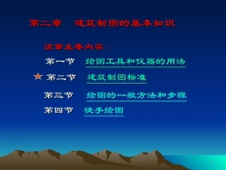 第二章 建筑制图的基本知识(13级)