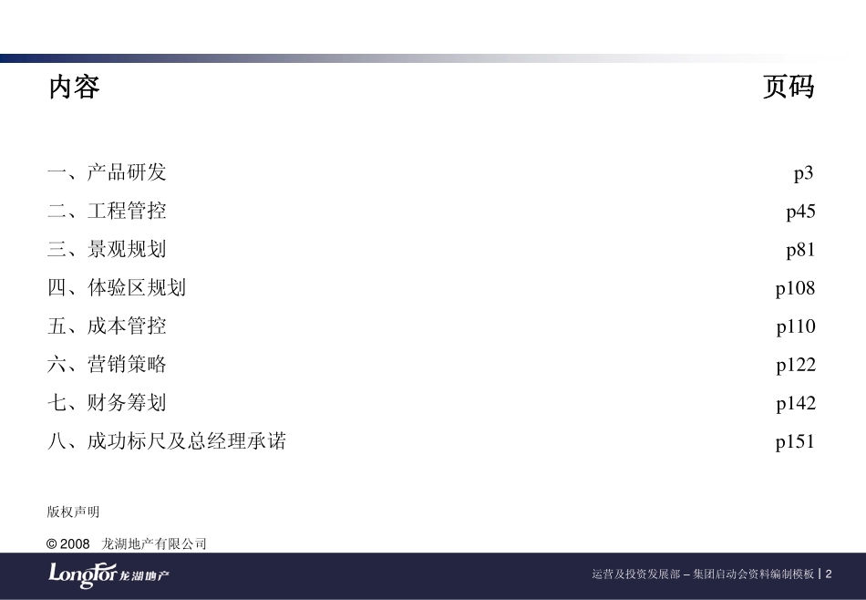 无锡龙湖滟澜山项目(太科园二期)启动会汇总_第2页