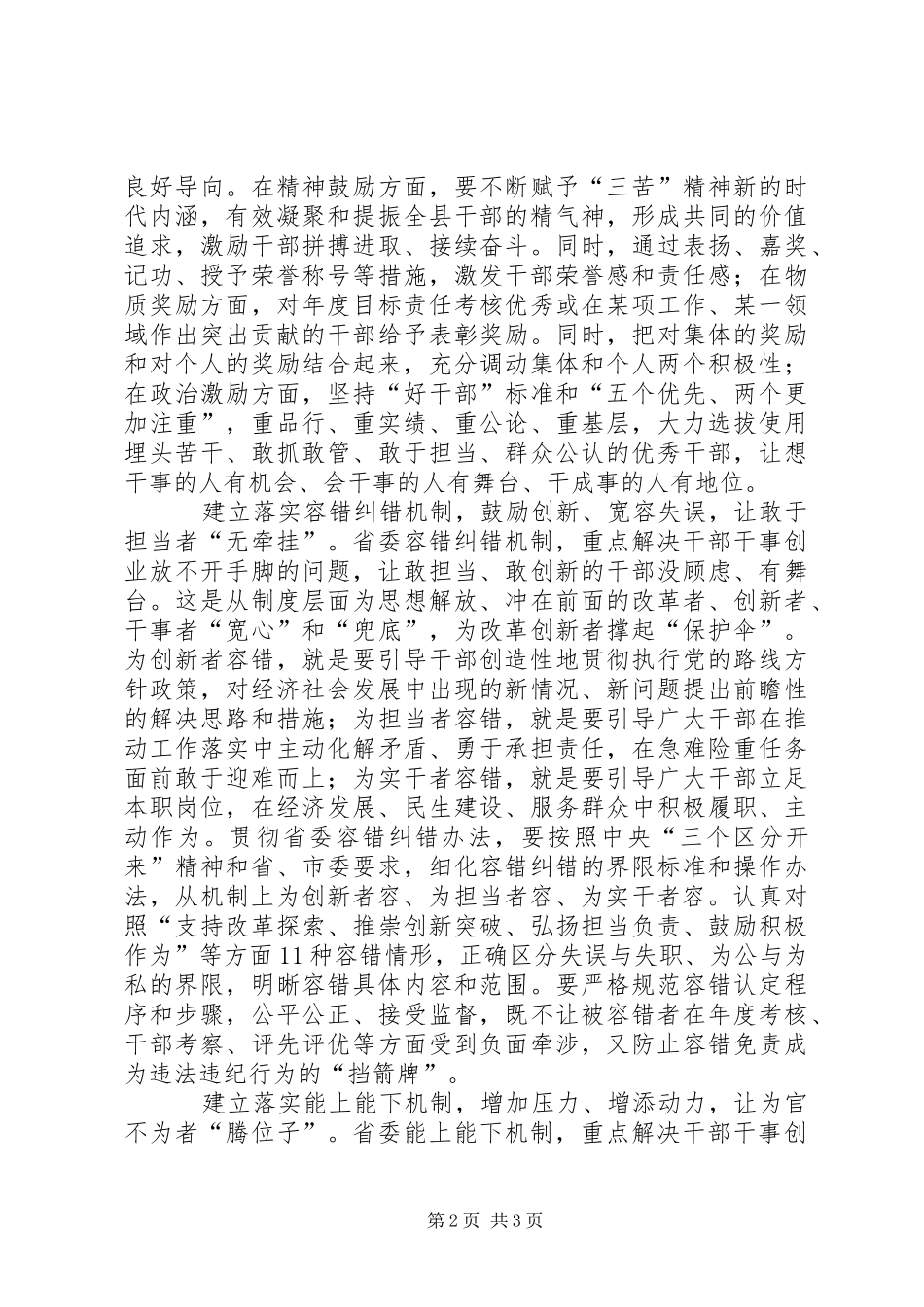 “三项机制”心得体会：“三项机制”激发干部活力_第2页