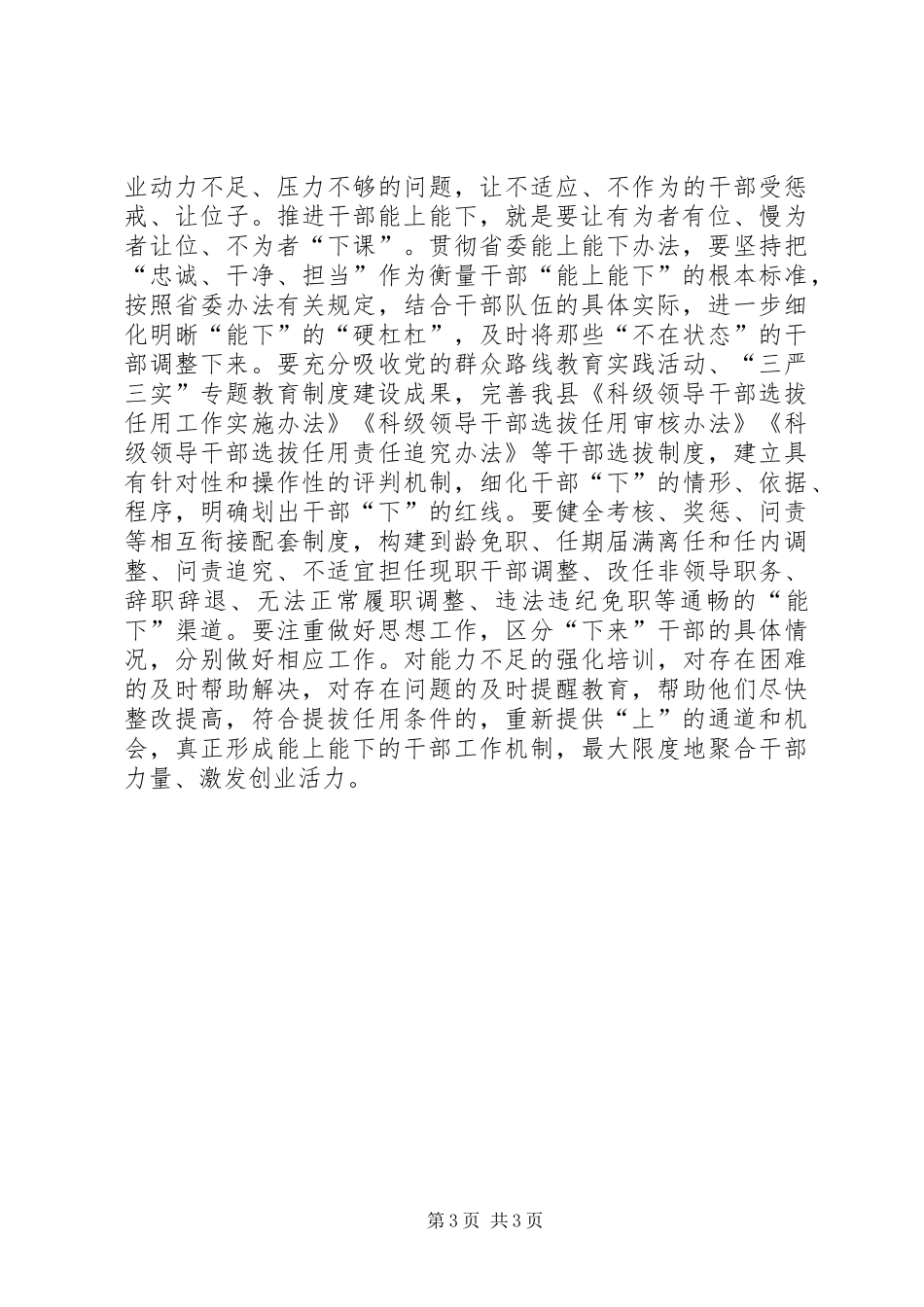 “三项机制”心得体会：“三项机制”激发干部活力_第3页