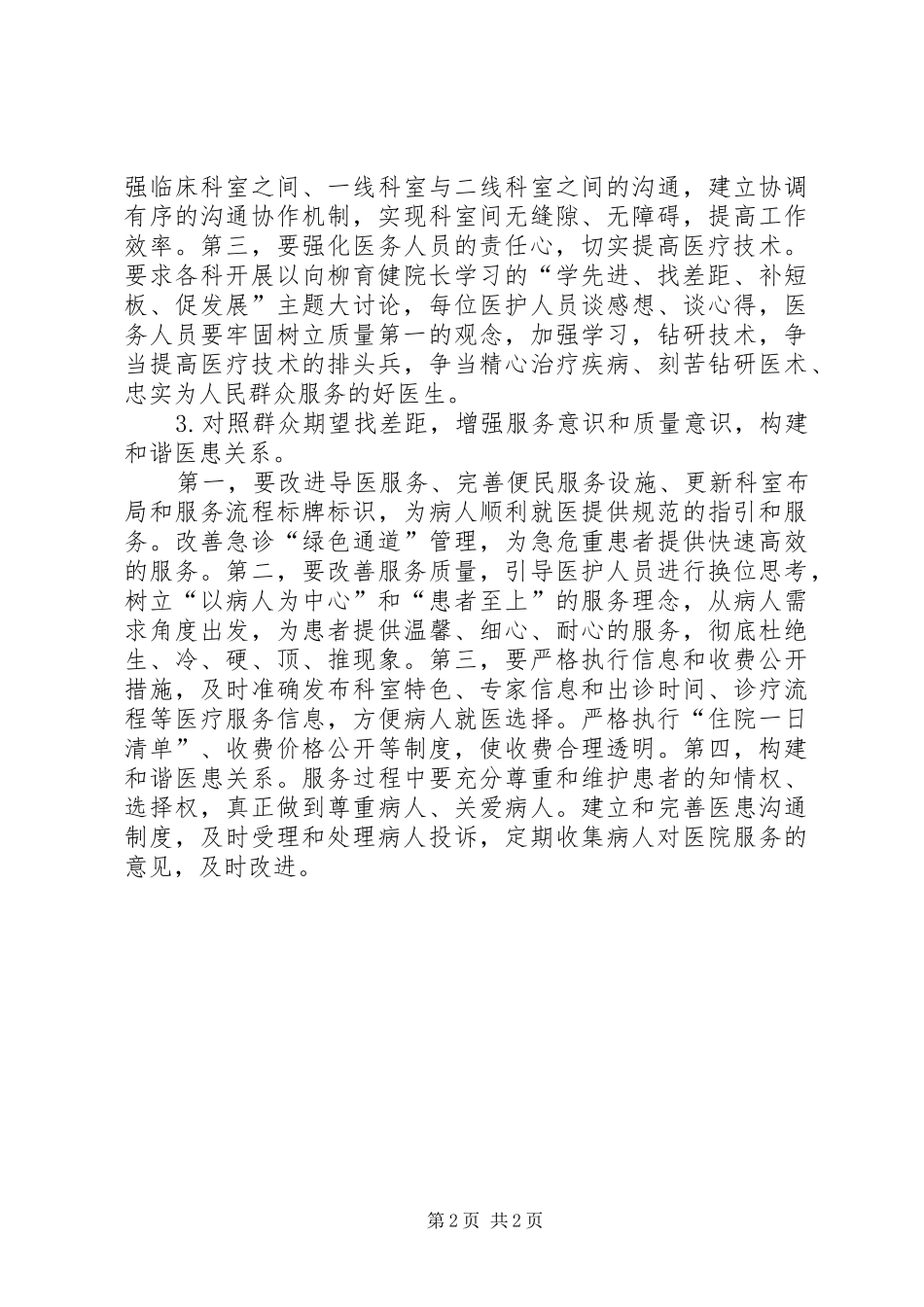 20XX年学习“学先进,找差距,补短板,促发展”心得体会 (2)_第2页