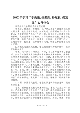 20XX年学习“学先进,找差距,补短板,促发展”心得体会 (2)
