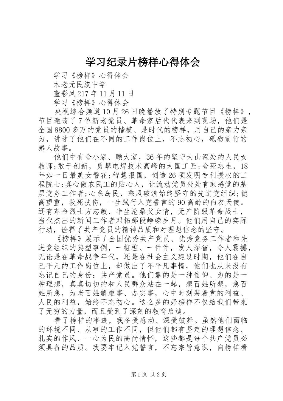 学习纪录片榜样心得体会_第1页