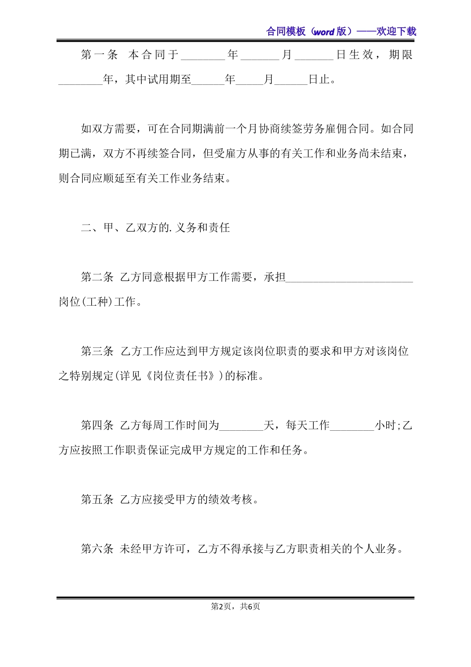 餐厅员工劳动合同标准版_第2页