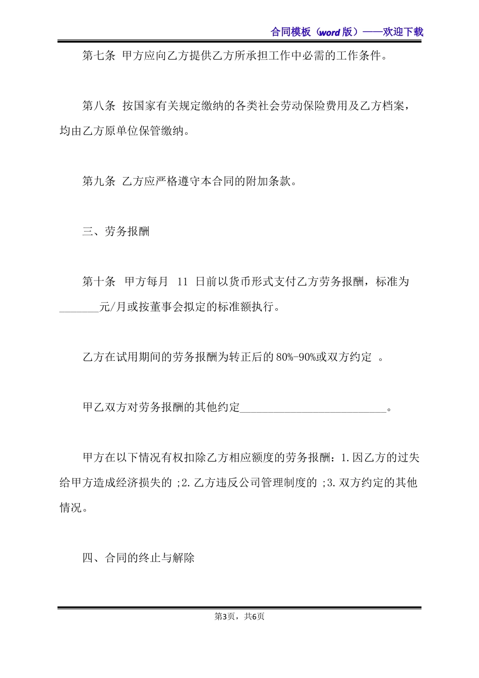 餐厅员工劳动合同标准版_第3页