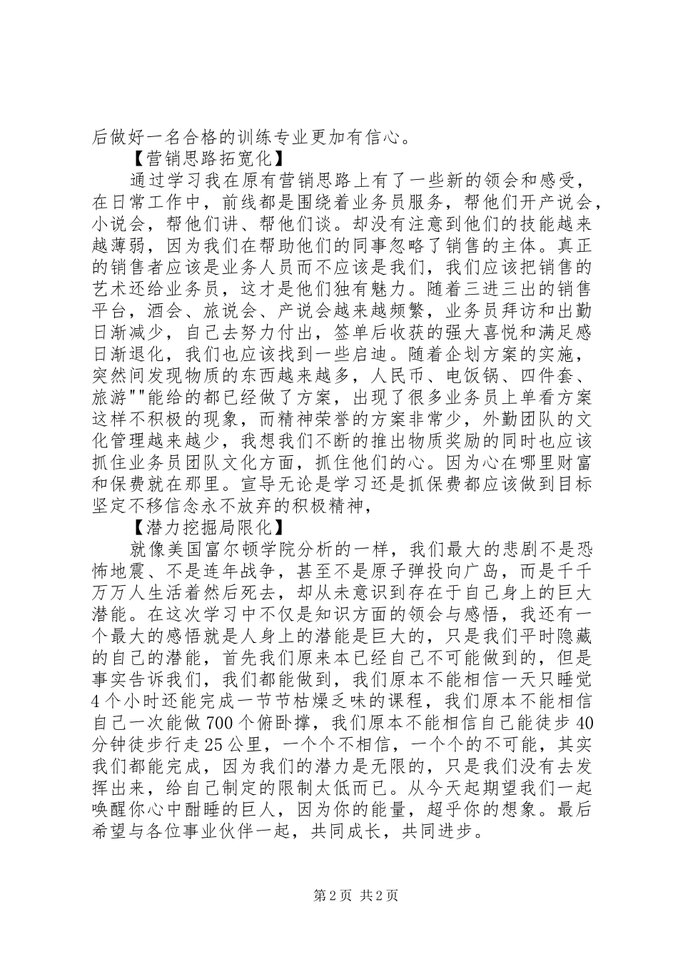 组训培训心得[5篇模版]_2_第2页