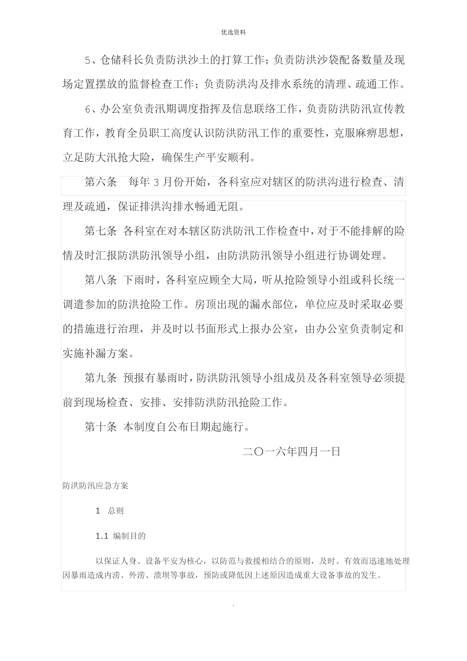 防洪防汛管理制度_第2页