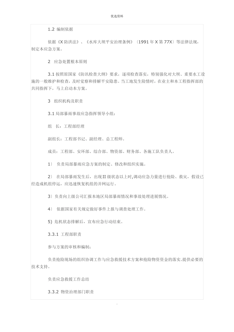 防洪防汛管理制度_第3页