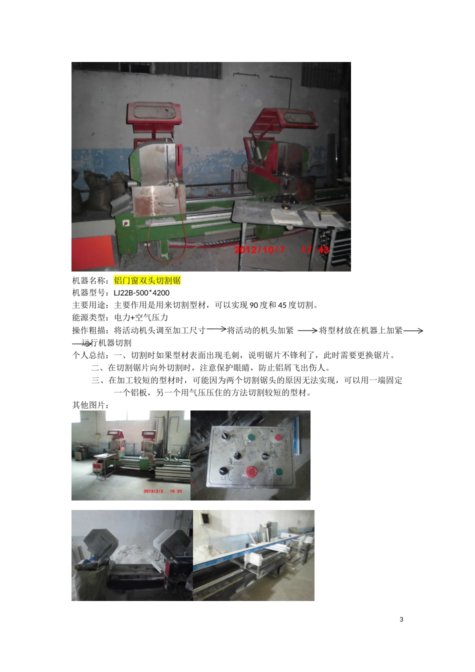 铝合金门窗设备及各附件应用(附图片)_第3页