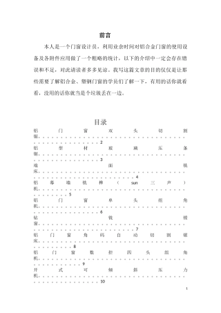 铝合金门窗设备及各附件应用(附图片)