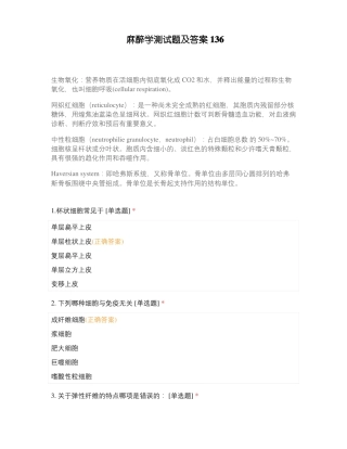 麻醉学测试题及答案136