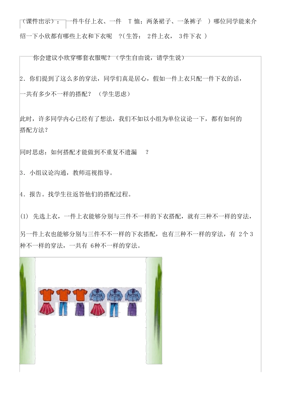 2015人教版三年级下册数学广角搭配教学设计_第2页