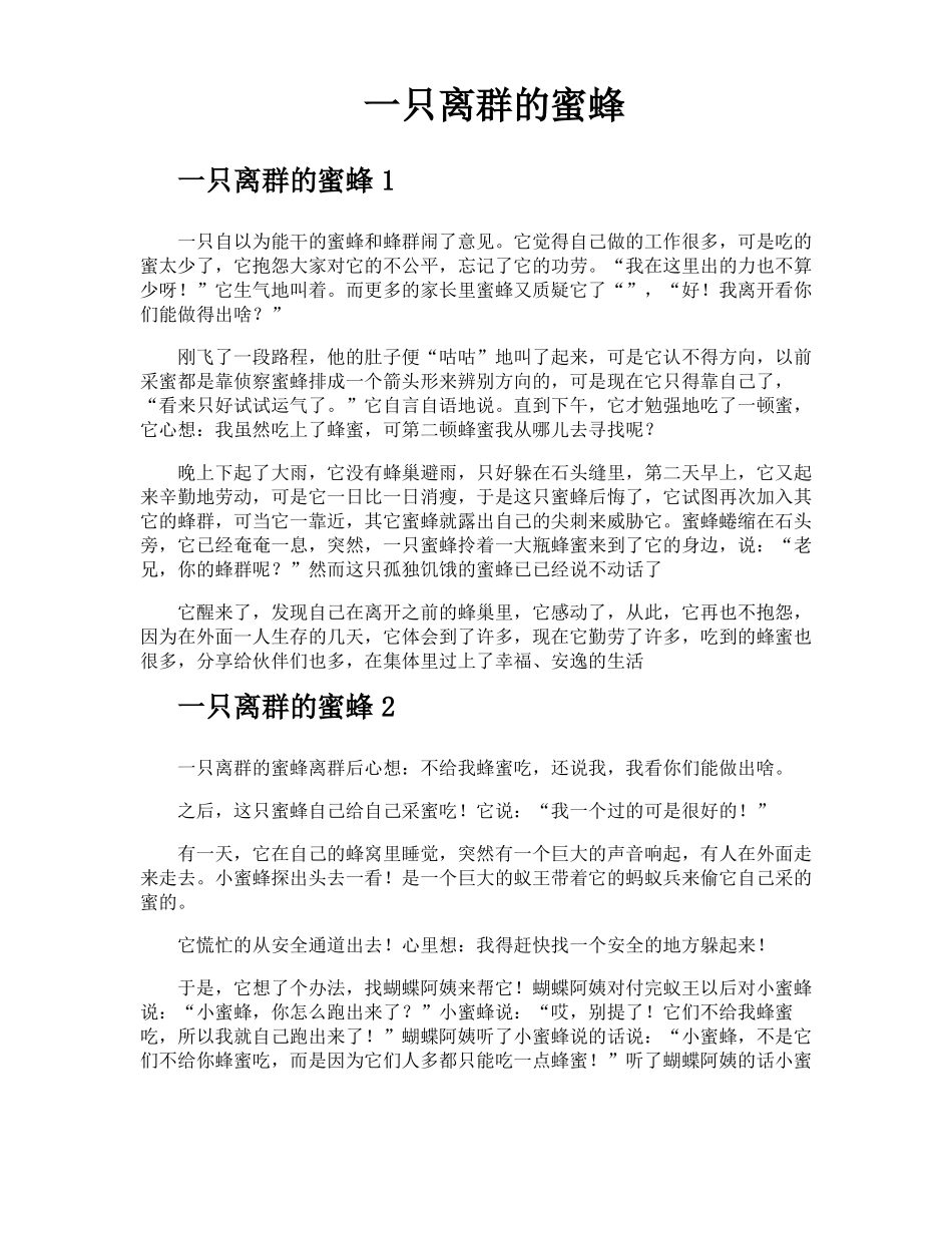 一只离群的蜜蜂_第1页