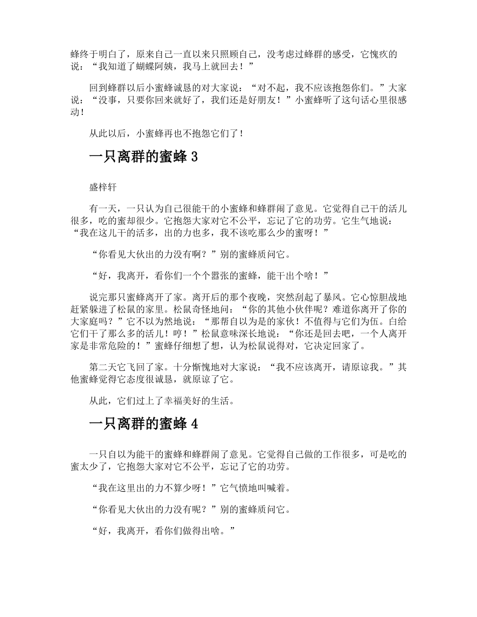 一只离群的蜜蜂_第2页