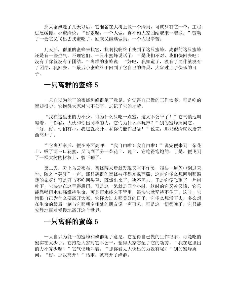 一只离群的蜜蜂_第3页