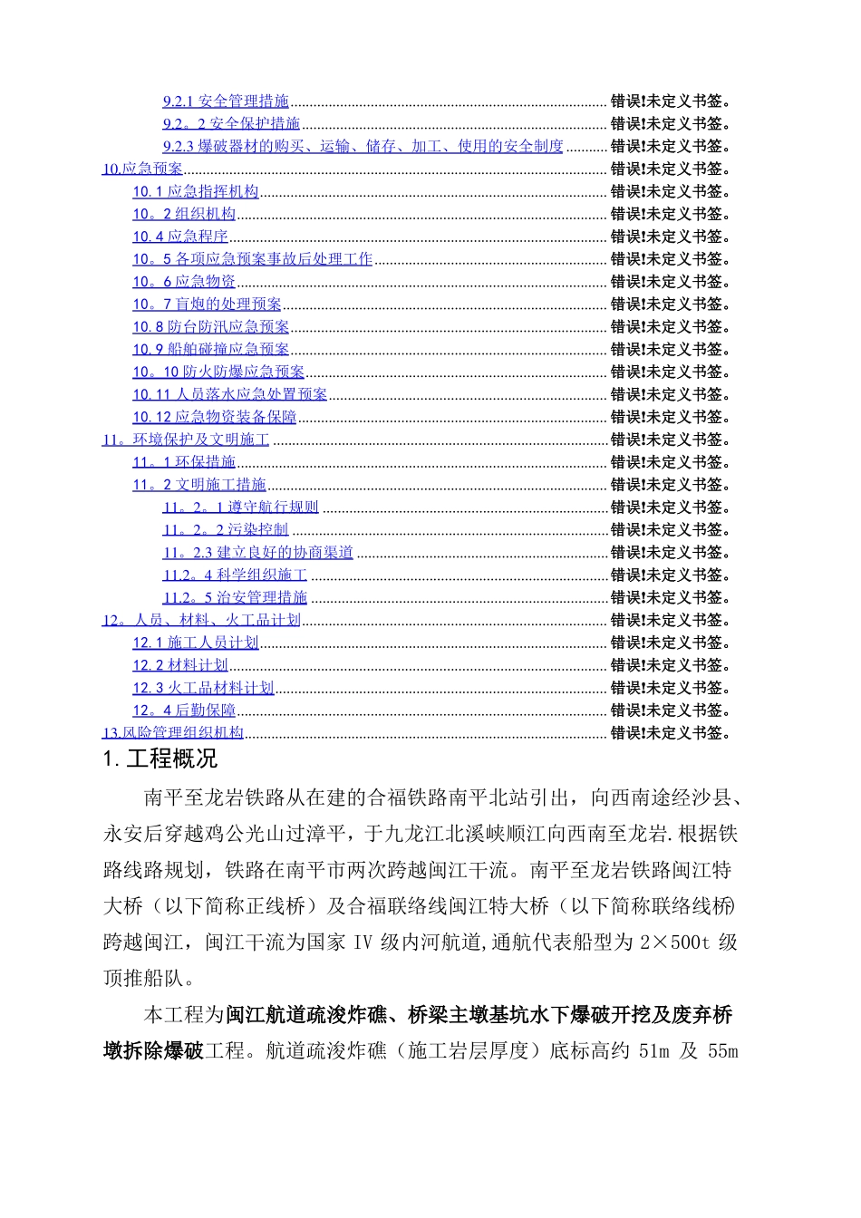 闽江航道疏浚炸礁及桥基坑开挖专项施工方案_第3页
