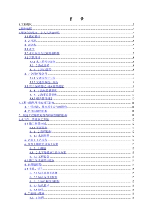 闽江航道疏浚炸礁及桥基坑开挖专项施工方案
