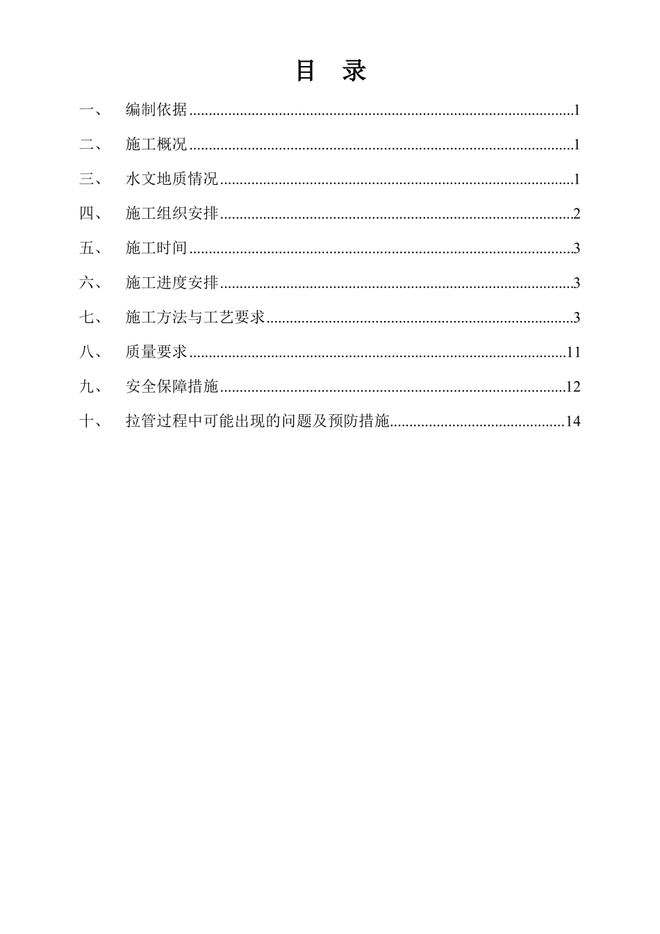 过轨拉管施工专项方案_第2页