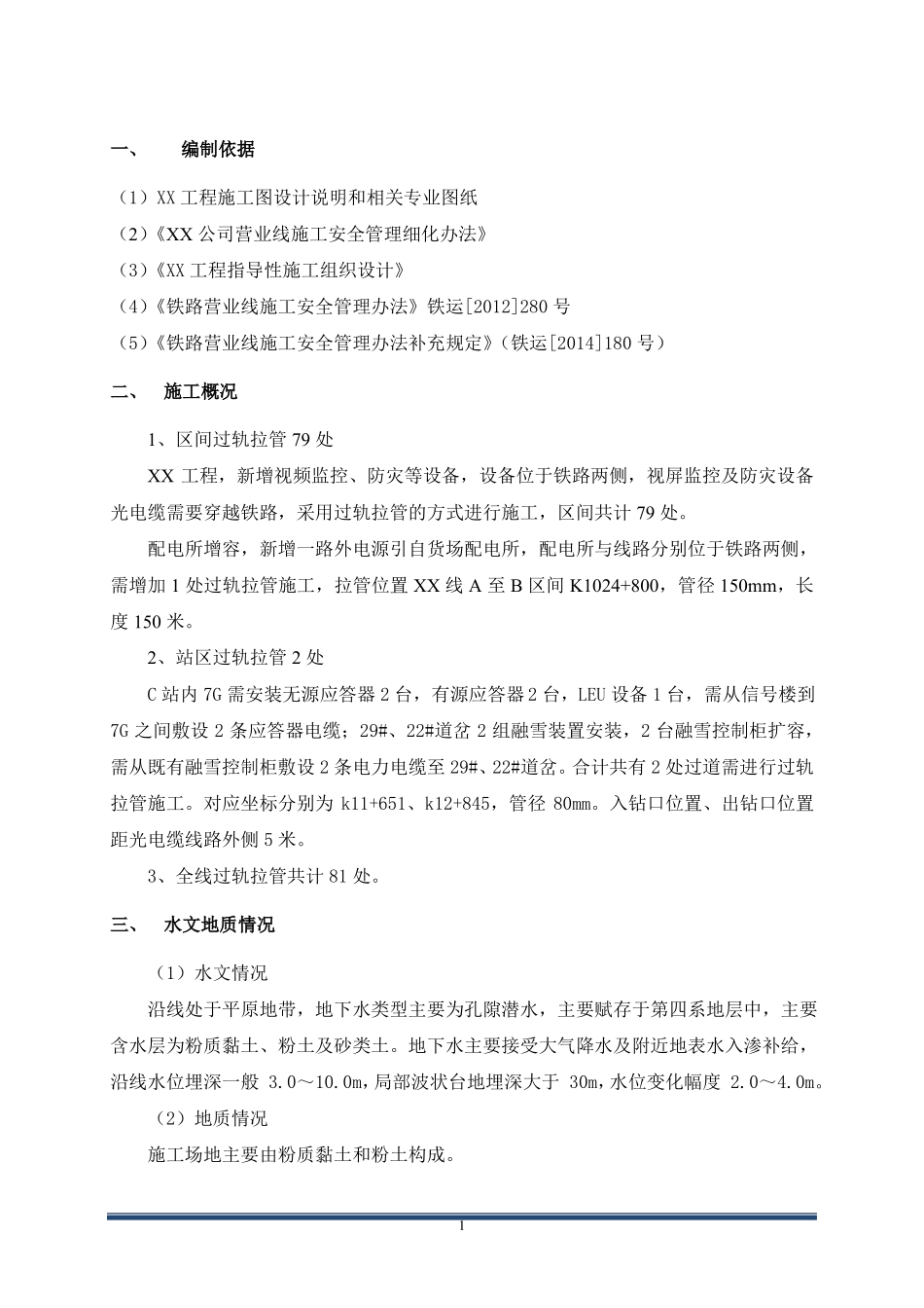 过轨拉管施工专项方案_第3页