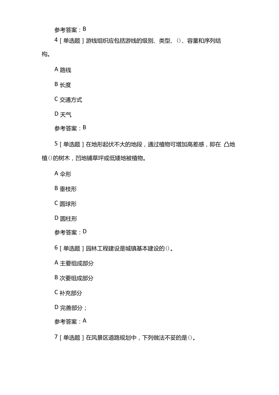 2021年土建中级职称风景园林专业试题及答案卷一x_第2页
