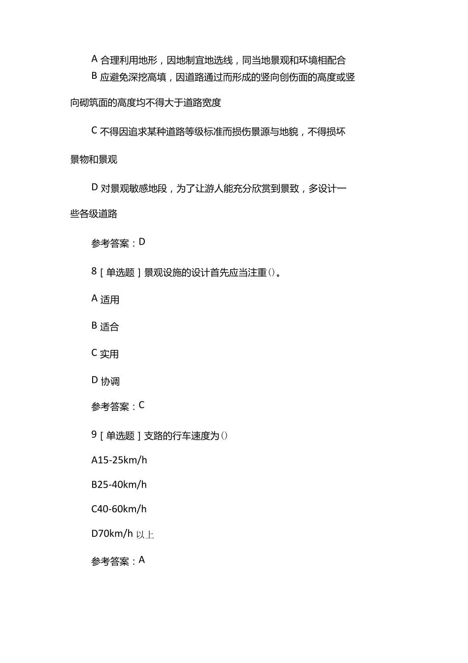 2021年土建中级职称风景园林专业试题及答案卷一x_第3页