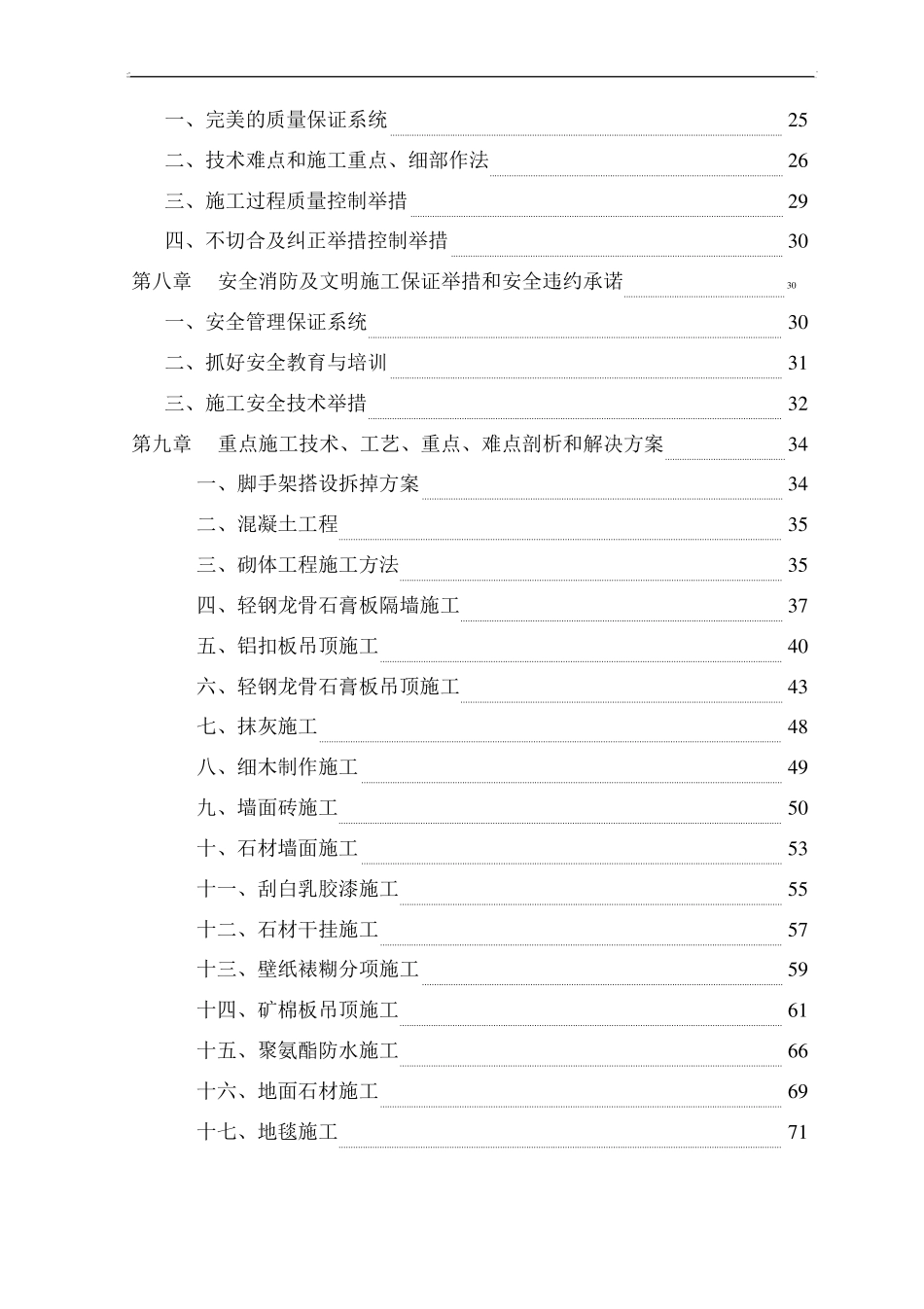 施工组织设计方案内装_第3页