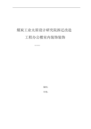 施工组织设计方案内装