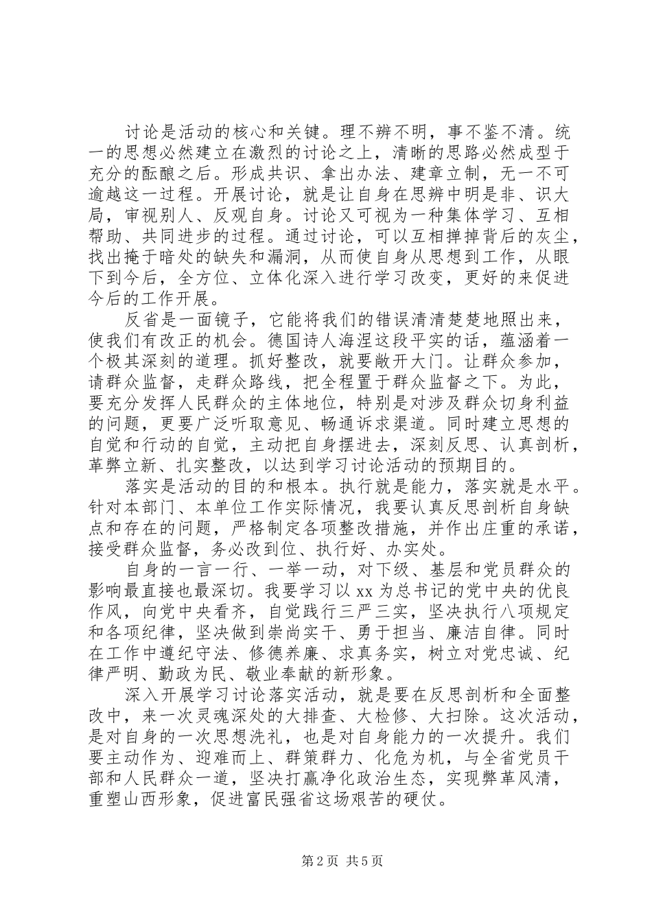 20XX年学习讨论落实活动心得体会_第2页