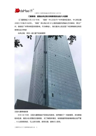 门窗幕墙：超强台风过境 影响幕墙安全的六大因素