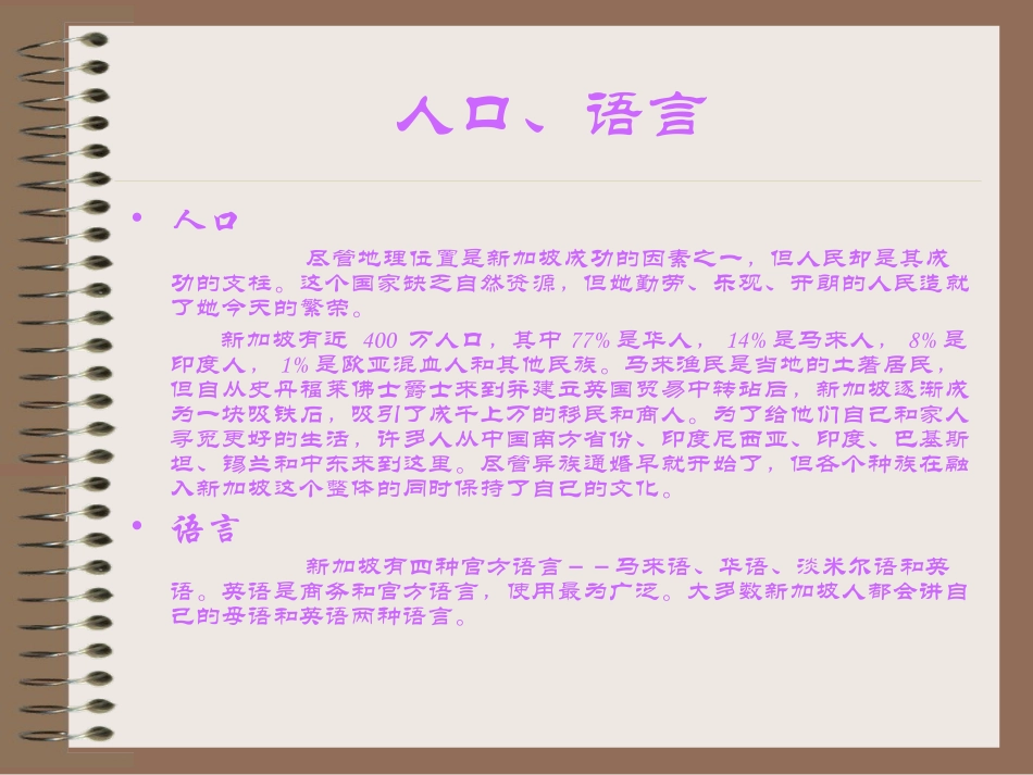 新加坡_地理课教案_第3页