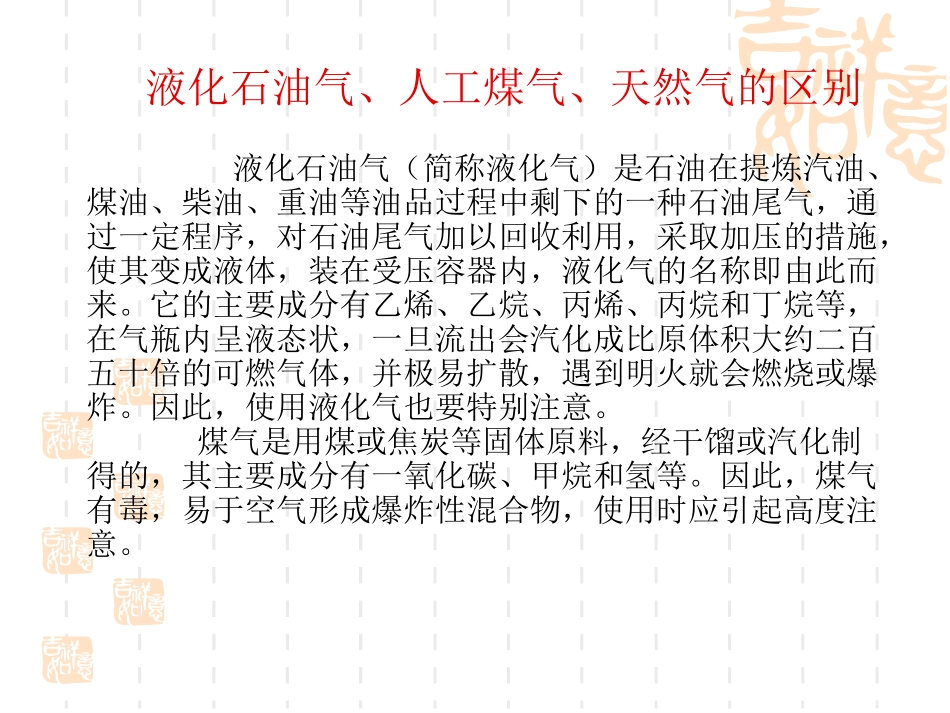 天然气--讲义_第3页