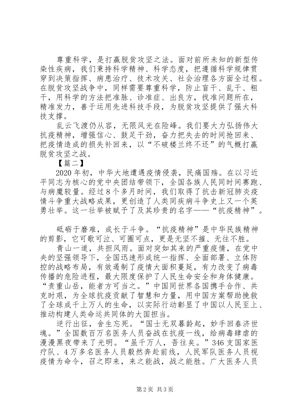 观全国抗击新冠肺炎疫情表彰大会心得3篇_第2页