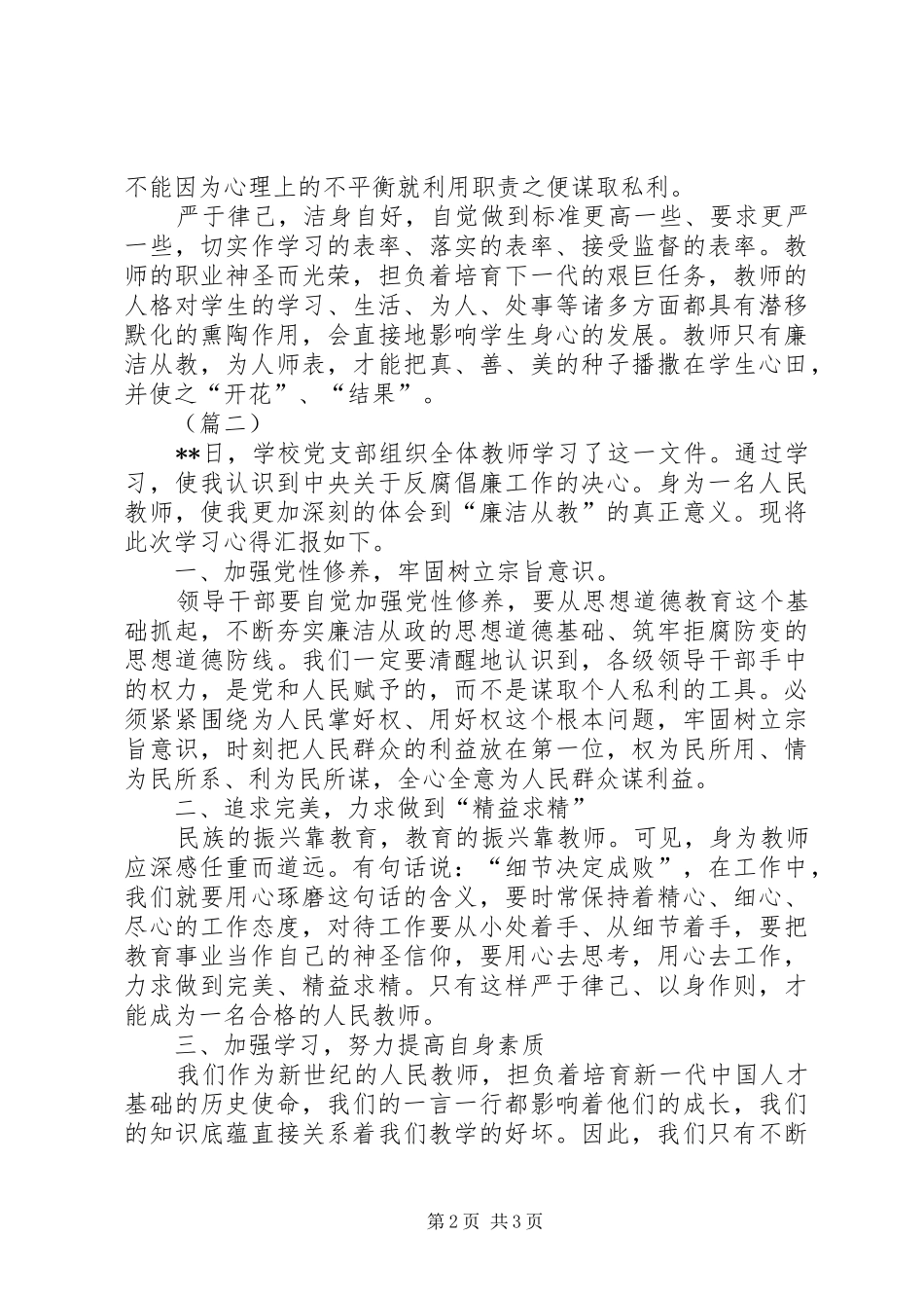 学习廉政准则心得体会范文_第2页
