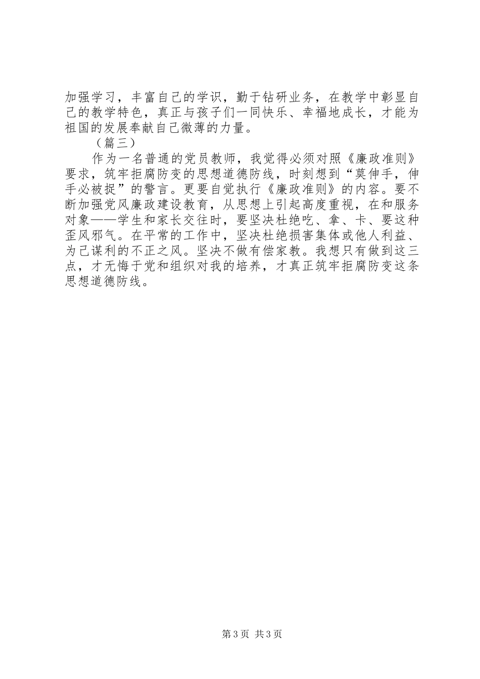 学习廉政准则心得体会范文_第3页