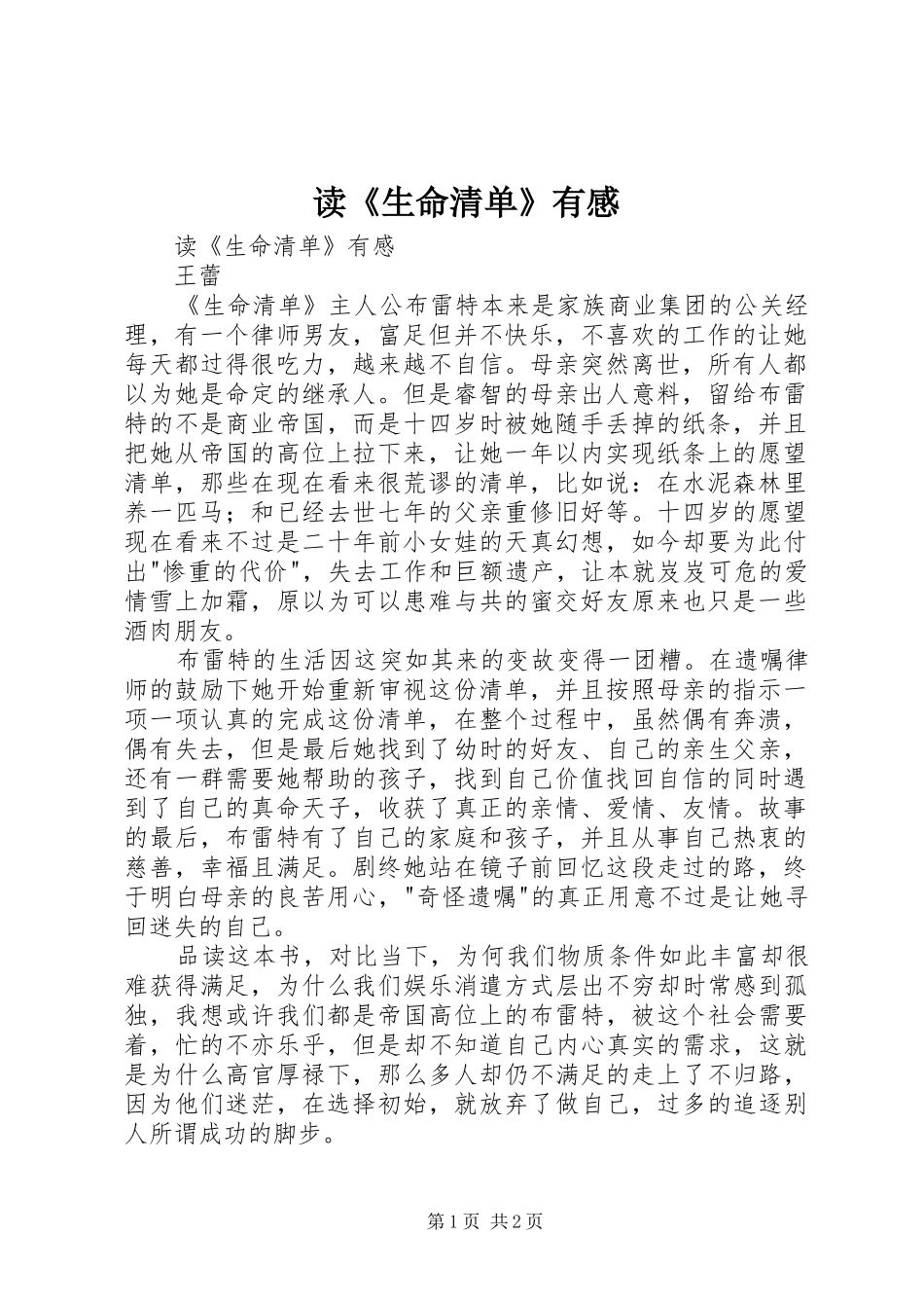 读《生命清单》有感_第1页