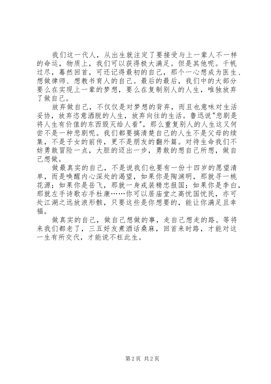 读《生命清单》有感_第2页