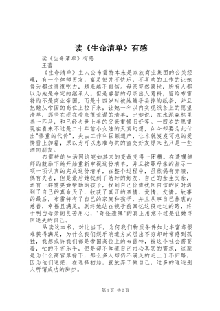 读《生命清单》有感