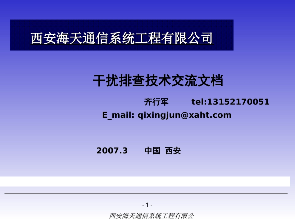 干扰排查资料_第1页