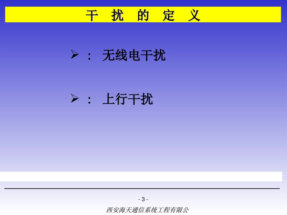 干扰排查资料_第3页