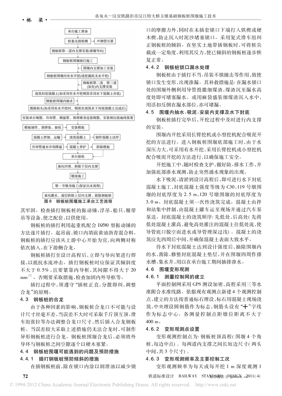 汉宜铁路彭市汉江特大桥主墩基础钢板桩围堰施工技术-东合南岩土_第3页